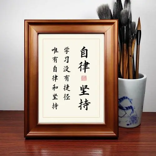 堅持自律！