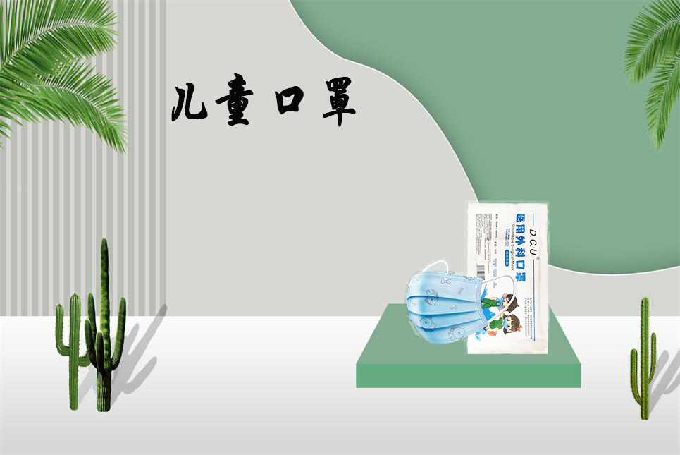 兒童醫(yī)用口罩該如何選購(gòu)？