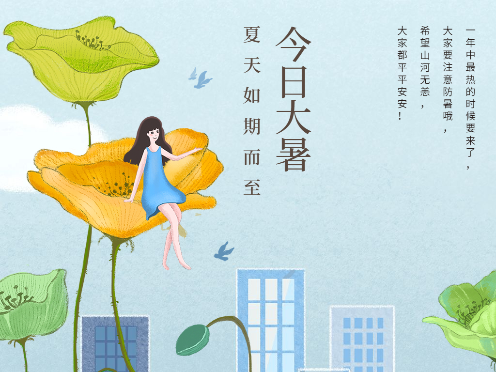 蟬聲起，夏正濃，今日大暑！